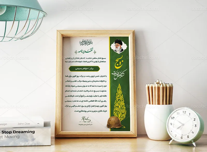 طرح لوح تقدیر روز بسیج