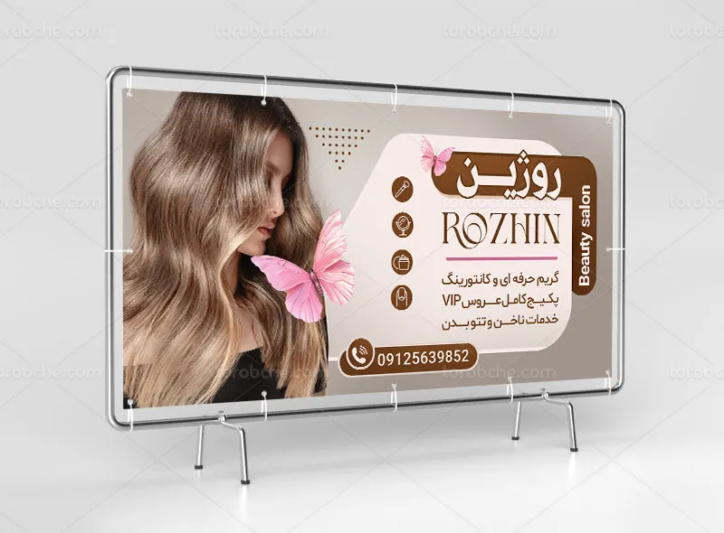 طرح تابلو سالن زیبایی لایه باز