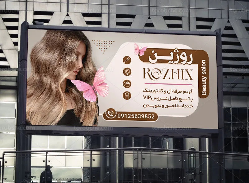 طرح تابلو سالن زیبایی لایه باز