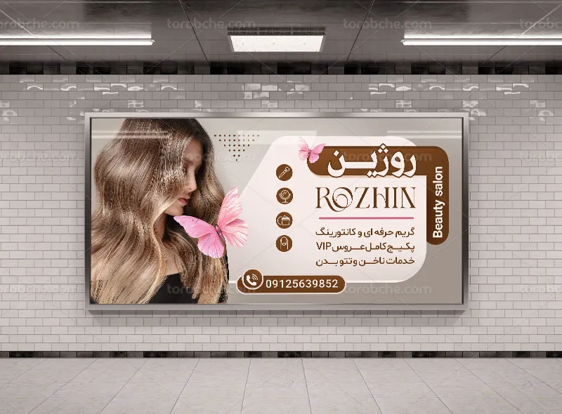 طرح تابلو سالن زیبایی لایه باز