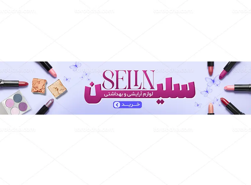 طرح اسلاید سایت لوازم آرایشی بهداشتی