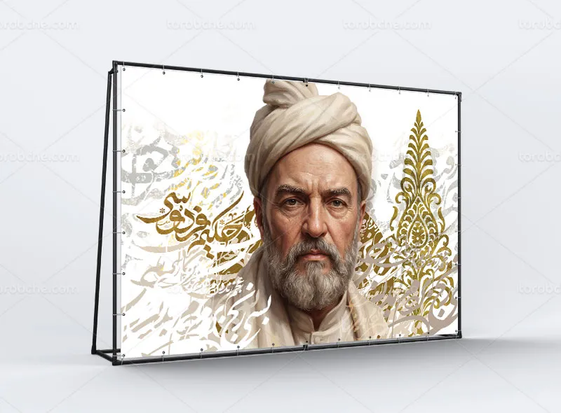 طرح لایه باز بنر مراسم بزرگداشت حکیم ابوالقاسم فردوسی
