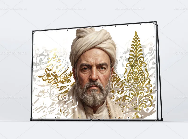طرح لایه باز بنر مراسم بزرگداشت حکیم ابوالقاسم فردوسی