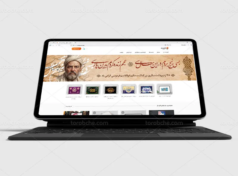 طرح لایه باز بنر سایت روز بزرگداشت فردوسی