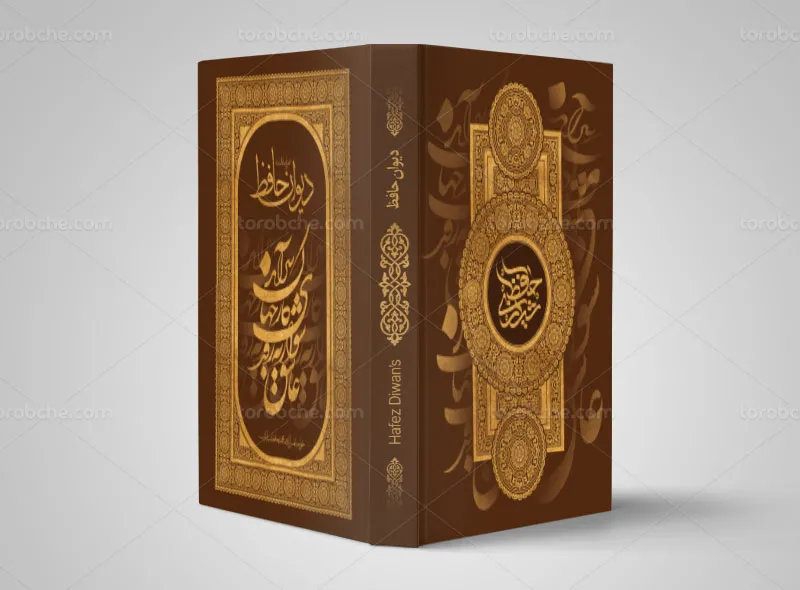طرح لایه باز جلد کتاب دیوان حافظ