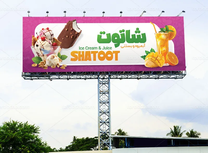 طرح بنر بیلبوردی آبمیوه و بستنی