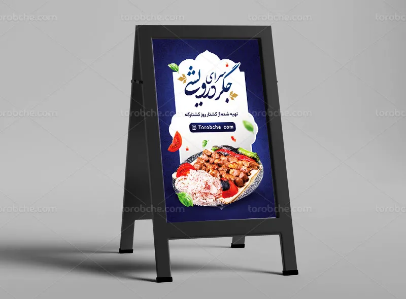 طرح بنر هشتی جگر سرا