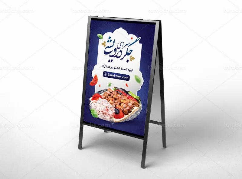 طرح بنر هشتی جگر سرا