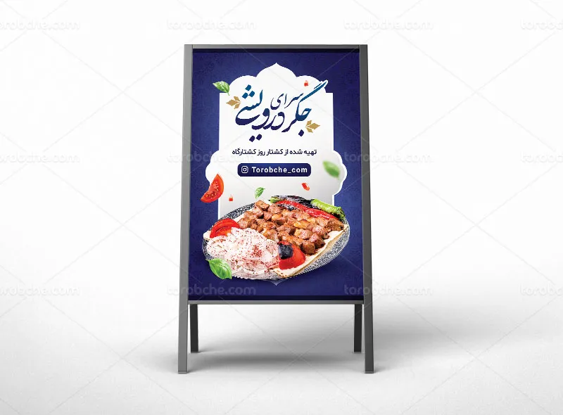طرح بنر هشتی جگر سرا