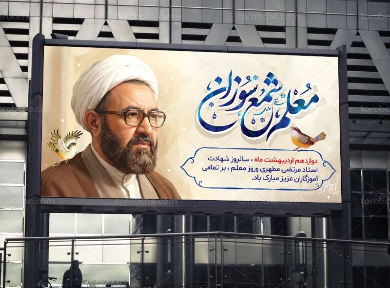 طرح بنر روز معلم