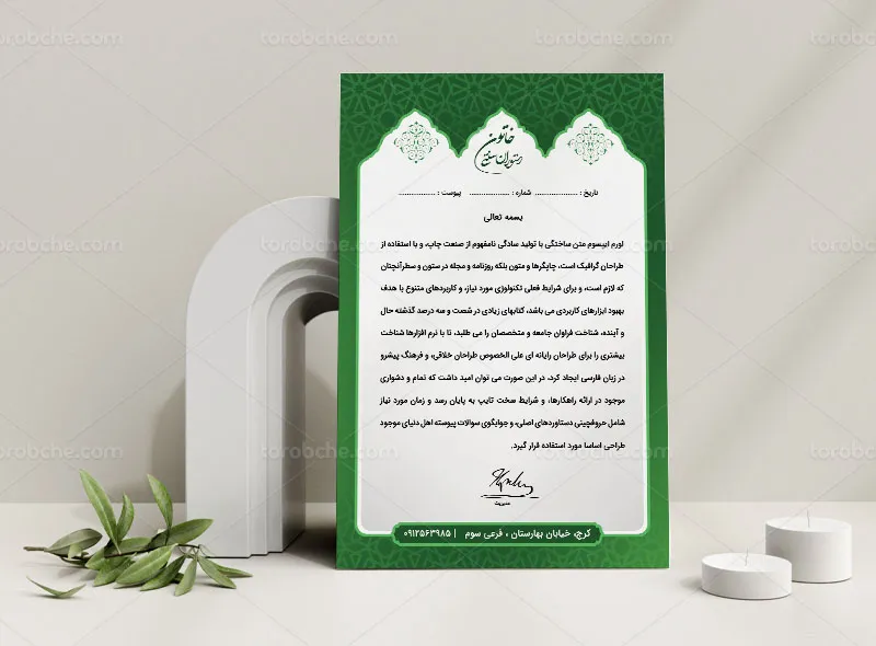 طرح سربرگ رستوران سنتی سبز