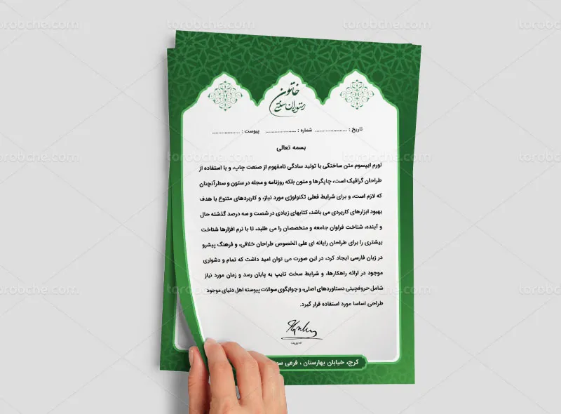 طرح سربرگ رستوران سنتی سبز
