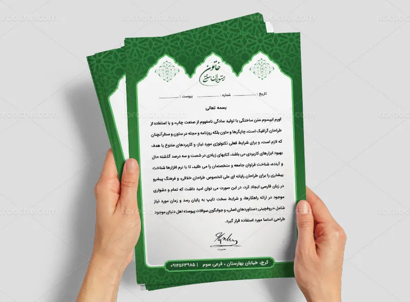 طرح سربرگ رستوران سنتی سبز