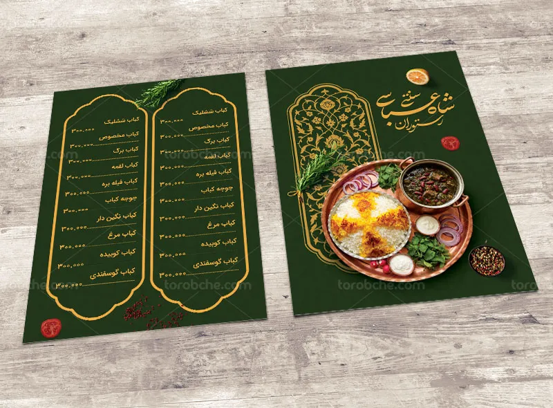 طرح منو رستوران سنتی دو رو