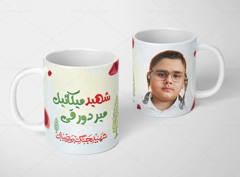 طرح ماگ شهید میکائیل میردورقی رایگان
