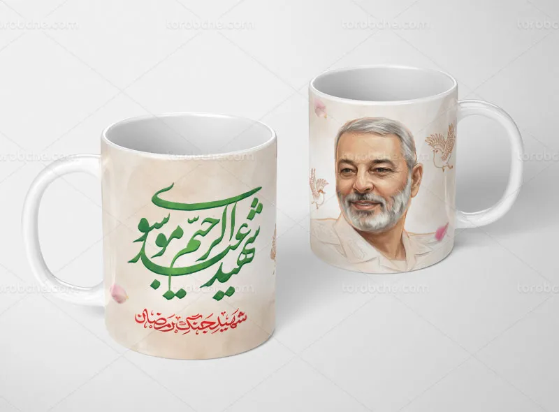 طرح ماگ شهید عبدالرحیم موسوی رایگان