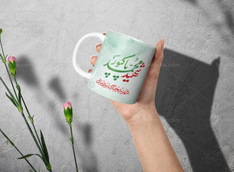 طرح ماگ شهید محمد پاکپور رایگان