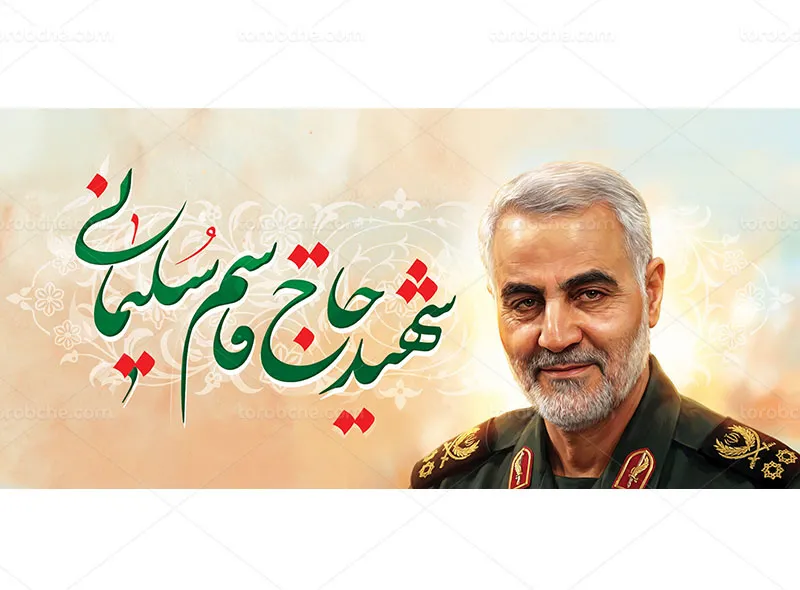 طرح ماگ شهید سردار سلیمانی