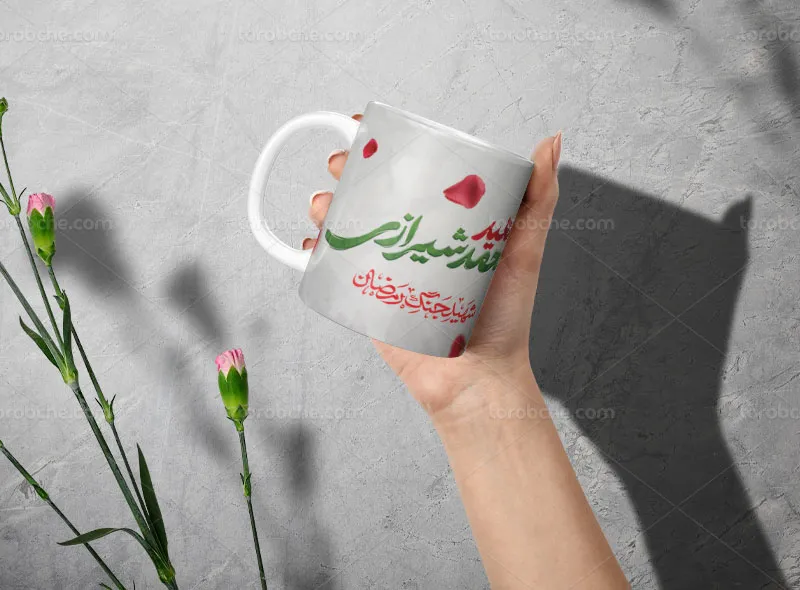 طرح ماگ شهید محمد شیرازی رایگان
