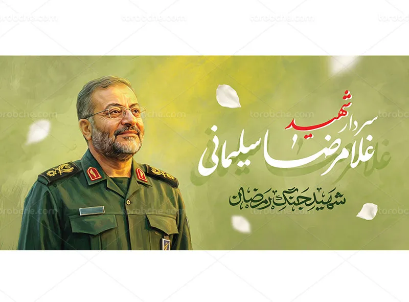 طرح ماگ شهید غلامرضا سلیمانی رایگان