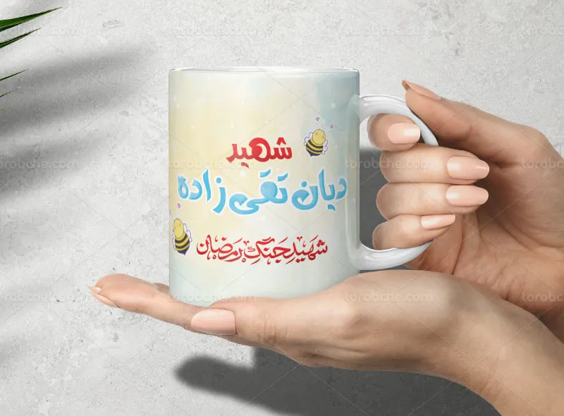 طرح ماگ شهید دیان تقی زاده رایگان