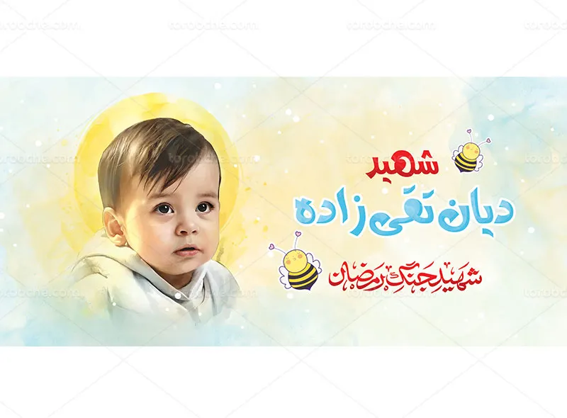 طرح ماگ شهید دیان تقی زاده رایگان