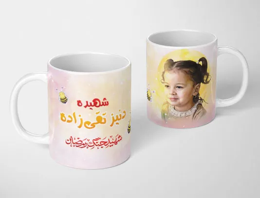 طرح ماگ شهیده دنیز تقی زاده