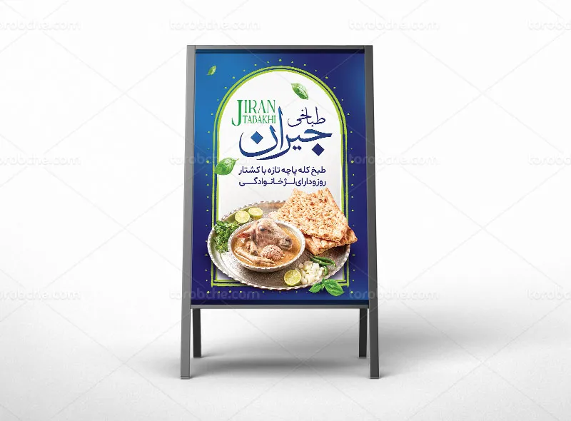 طرح بنر هشتی طباخی