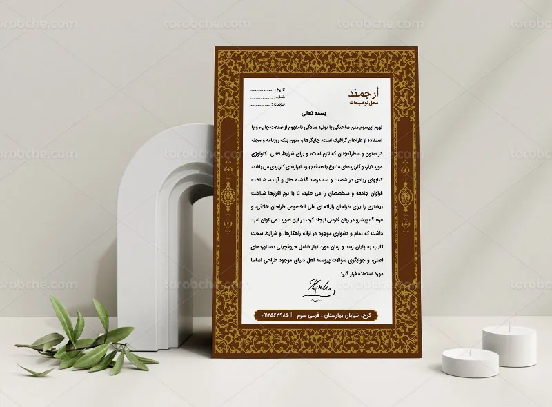 طرح لایه باز سربرگ A4 سنتی