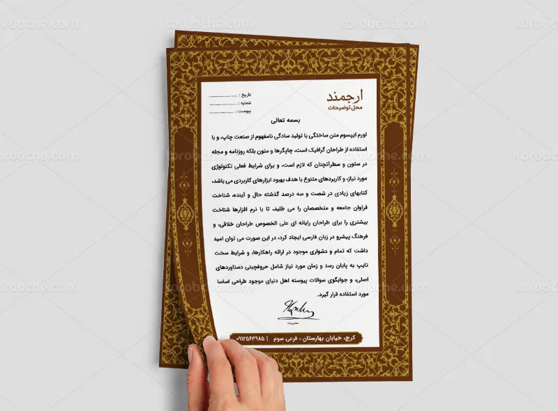 طرح لایه باز سربرگ A4 سنتی