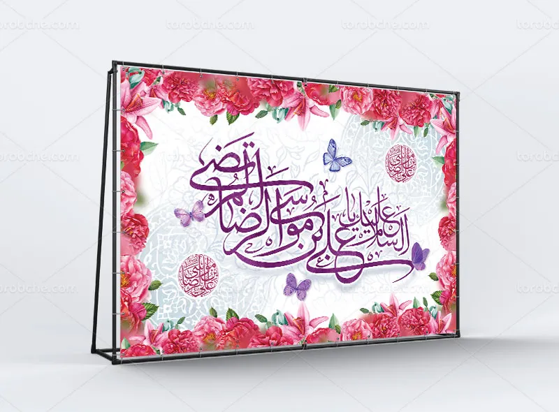 لایه باز طرح بنر میلاد با سعادت امام رضا (ع)