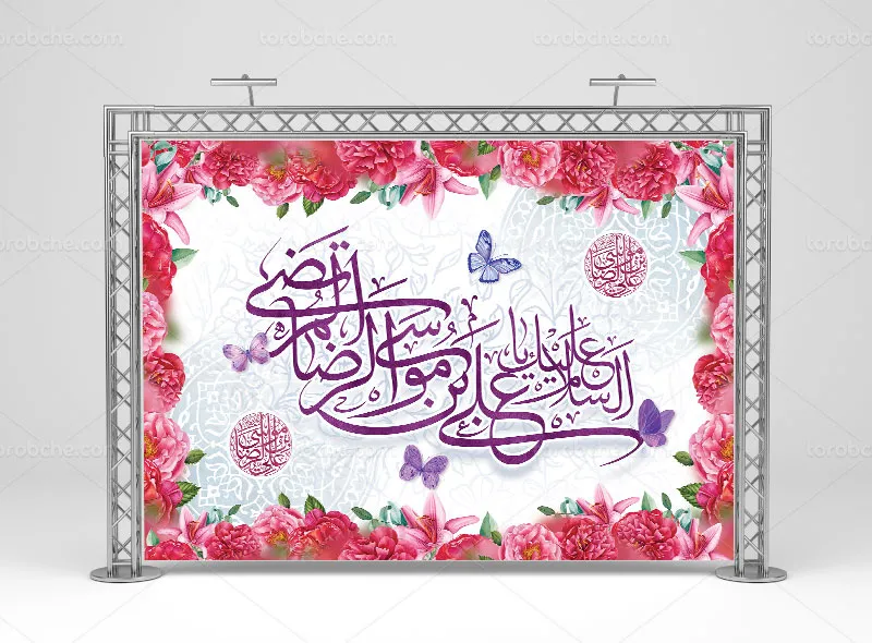 لایه باز طرح بنر میلاد با سعادت امام رضا (ع)