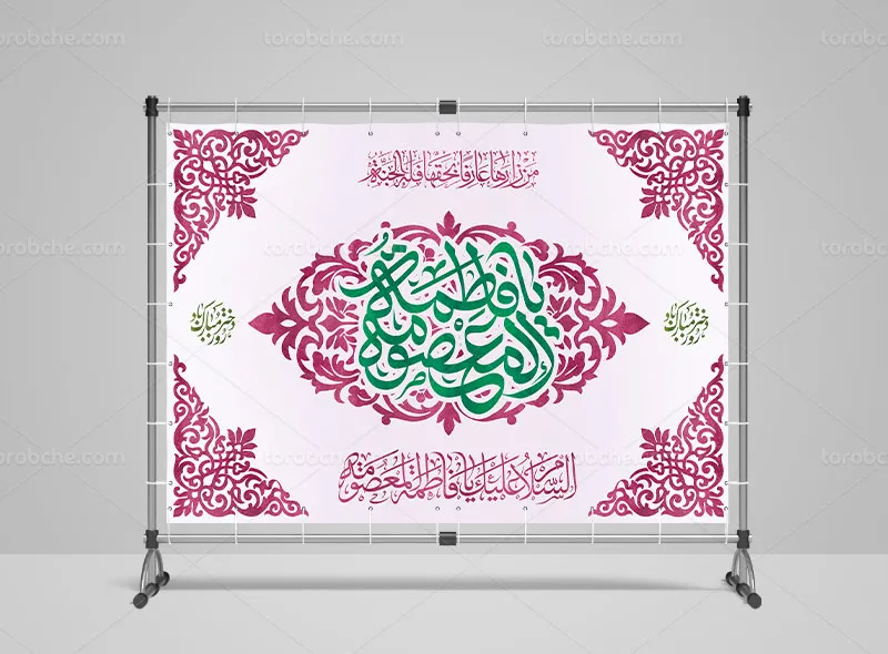 طرح لایه باز مراسم ولادت حضرت معصومه (س) و روز دختر