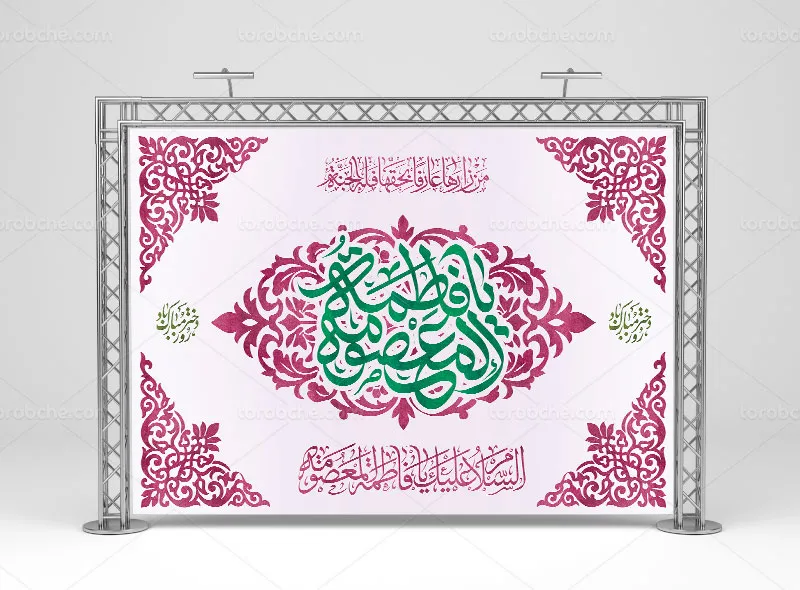 طرح لایه باز مراسم ولادت حضرت معصومه (س) و روز دختر