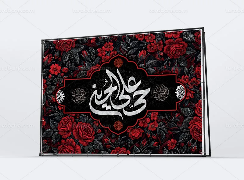 طرح لایه باز بنر پشت منبری برای محرم