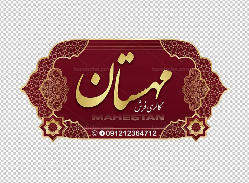 طرح لایه باز استیکر فروشگاه فرش و موکت