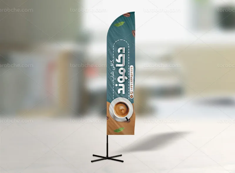 طرح پرچم ساحلی لایه باز کافی شاپی