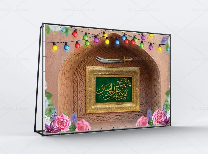 طرح بنر لایه باز عید غدیر خم
