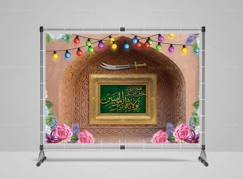طرح بنر لایه باز عید غدیر خم
