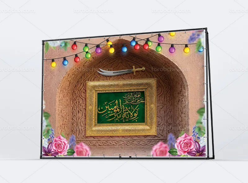 طرح بنر لایه باز عید غدیر خم