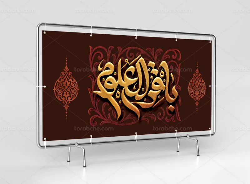 طرح لایه باز بنر تسلیت شهادت امام باقر (ع)