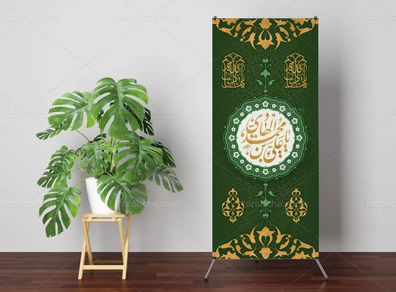 طرح لایه باز بنر استند ولادت حضرت امام هادی (ع)