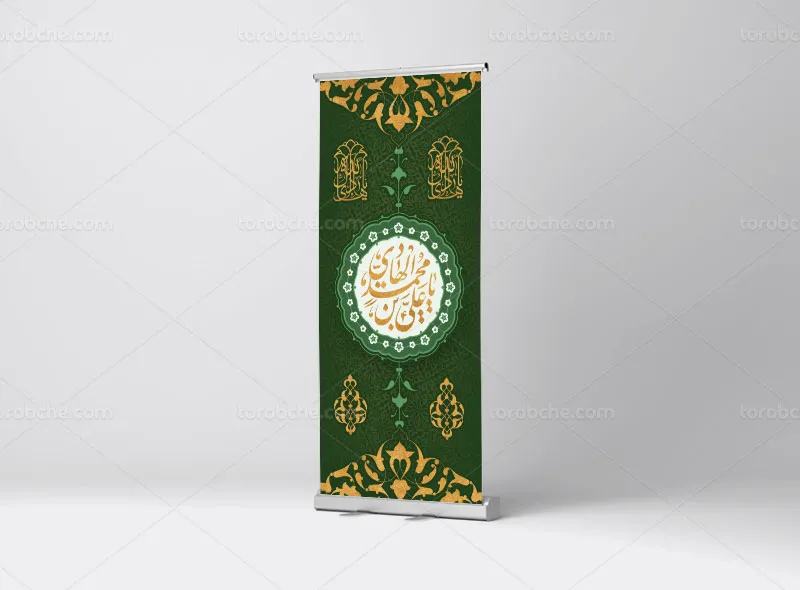 طرح لایه باز بنر استند ولادت حضرت امام هادی (ع)