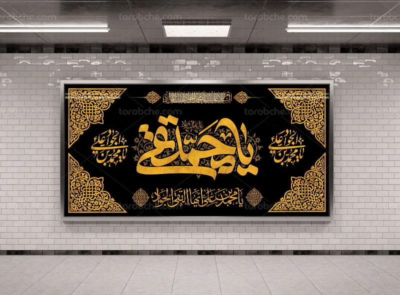 طرح لایه باز پلاکارد شهادت امام جواد علیه السلام