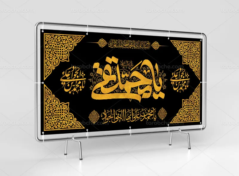 طرح لایه باز پلاکارد شهادت امام جواد علیه السلام