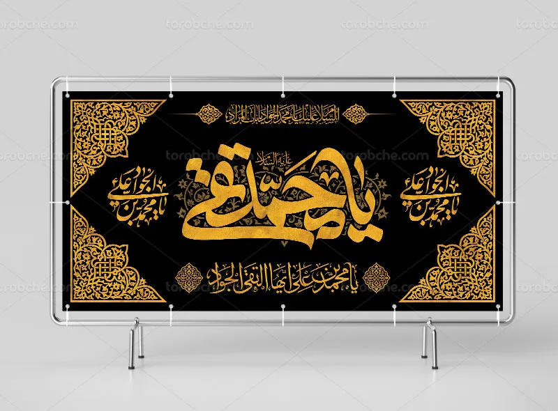 طرح لایه باز پلاکارد شهادت امام جواد علیه السلام