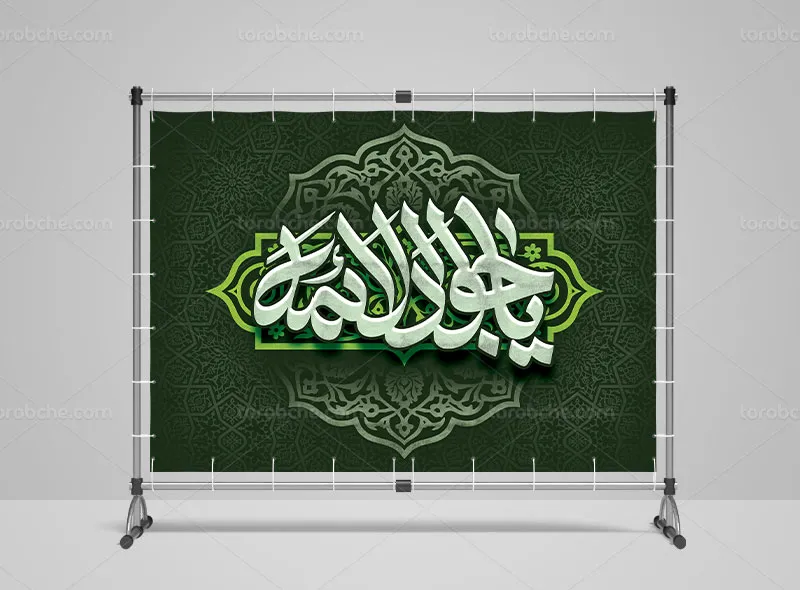 طرح لایه باز بنر پشت منبری شهادت امام محمد تقی (ع)