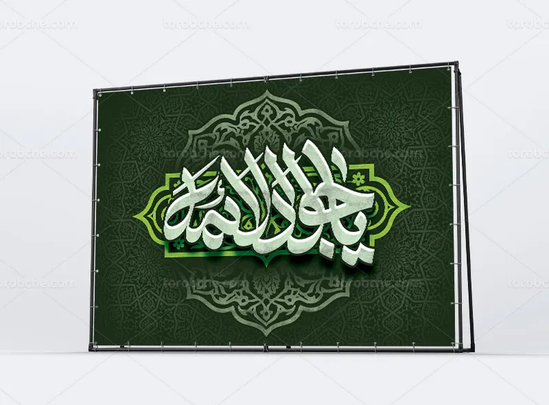 طرح لایه باز بنر پشت منبری شهادت امام محمد تقی (ع)