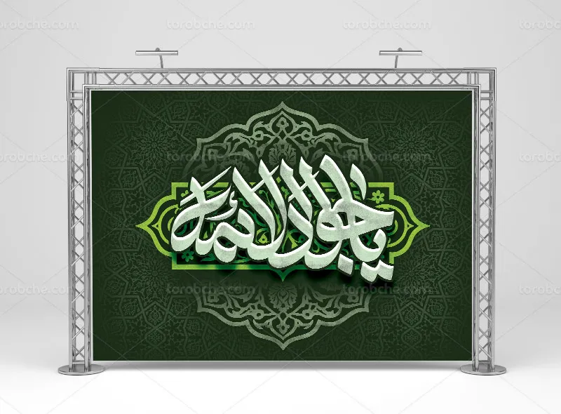 طرح لایه باز بنر پشت منبری شهادت امام محمد تقی (ع)