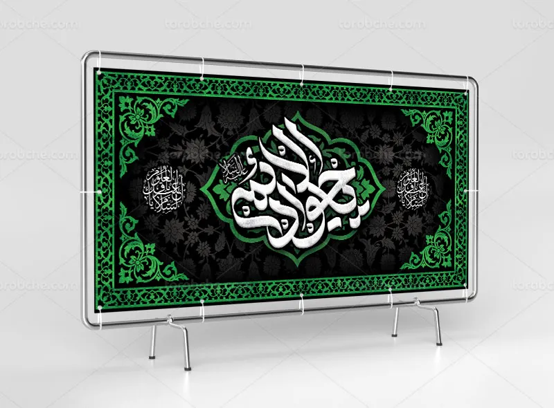 فایل لایه باز بنر شهادت امام جواد (ع)